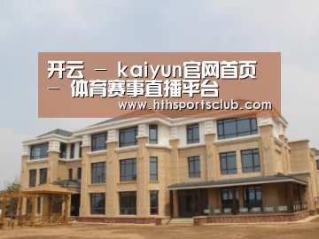 山东湖滨泰和公馆