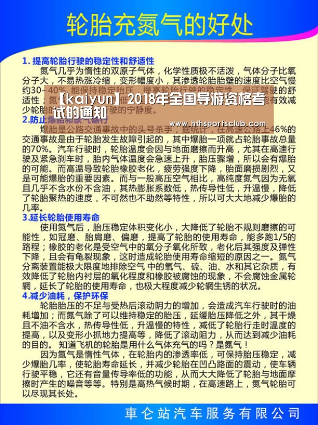 【kaiyun】2018年全国导游资格考试的通知