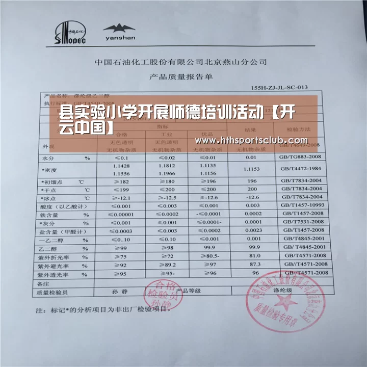 县实验小学开展师德培训活动【开云中国】(图3)