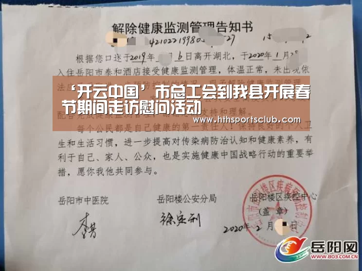 ‘开云中国’市总工会到我县开展春节期间走访慰问活动(图1)